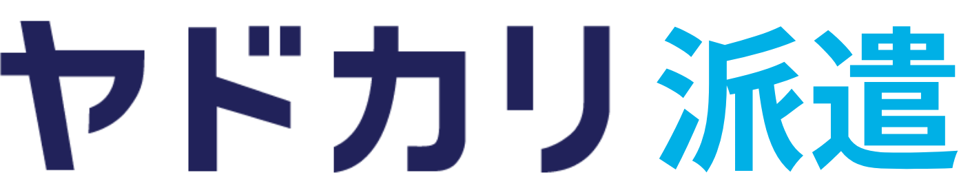 ヤドカリ派遣