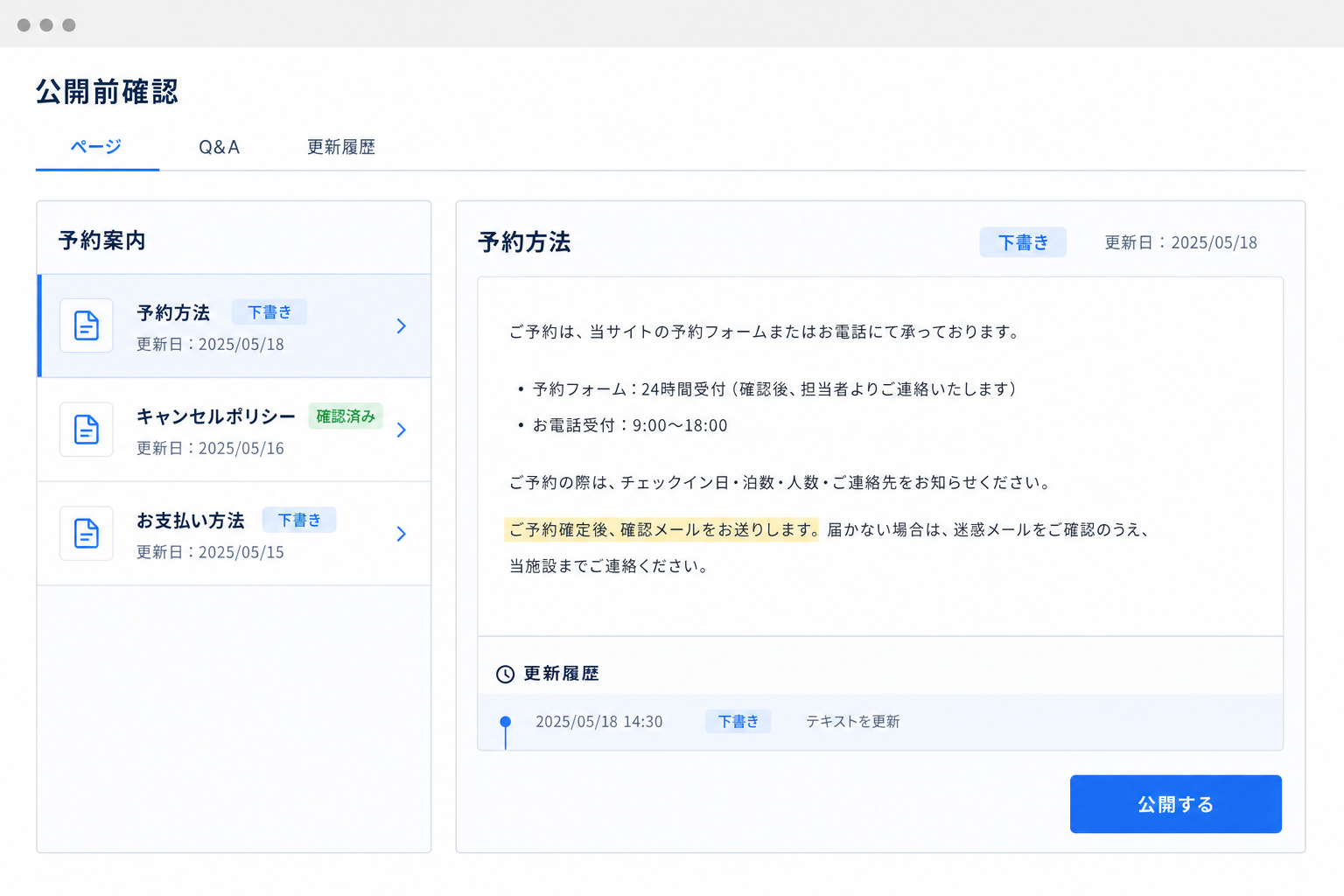 取り込んだ案内を公開前に確認する画面