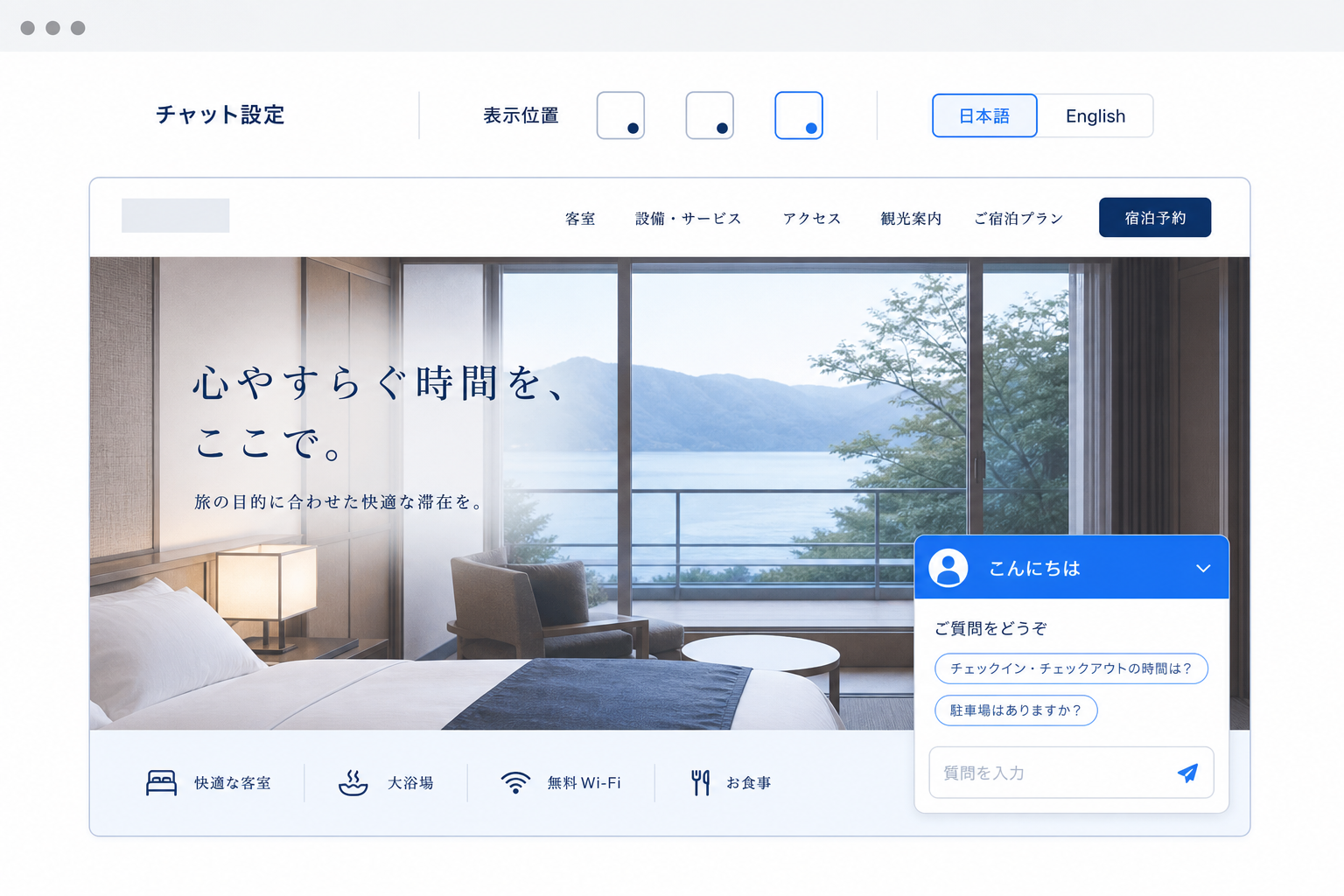 設定した内容を公式サイトのチャットへ反映するイメージ