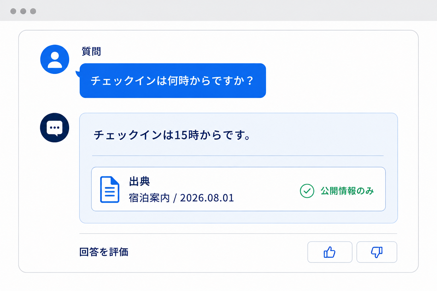 公開情報を検索して根拠と一緒に回答するイメージ