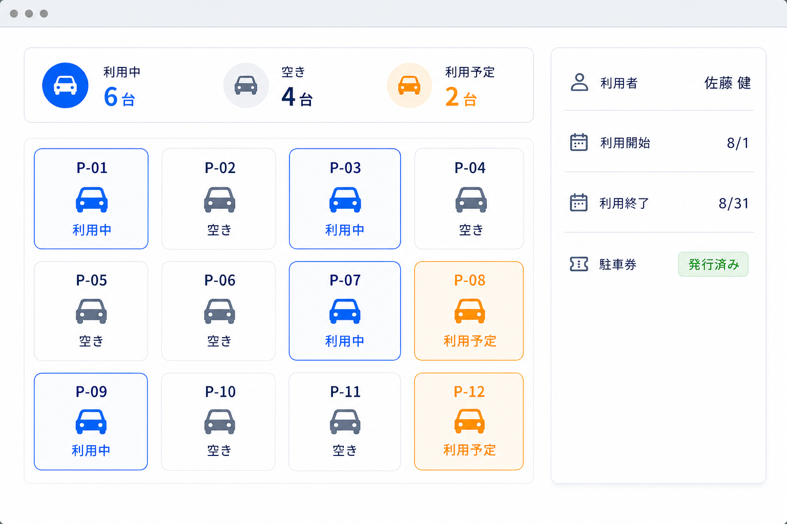 駐車区画の利用状況、利用予定、駐車券を確認する駐車場管理画面