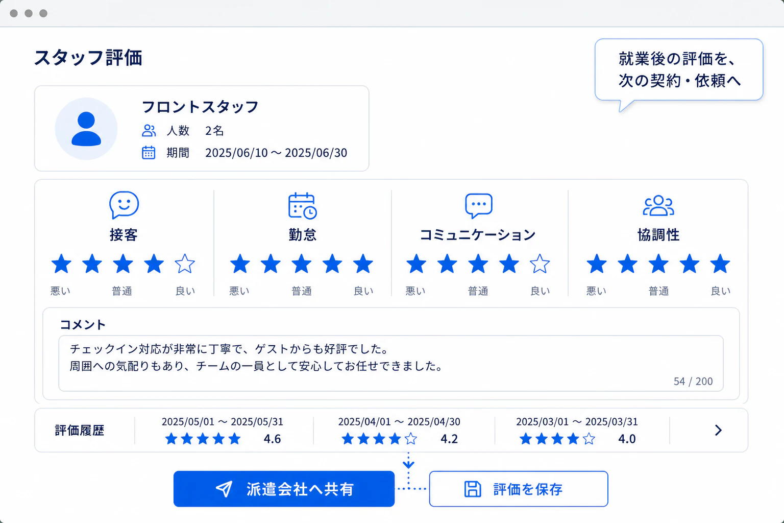 就業後の評価を、 次の判断に活かす。の画面