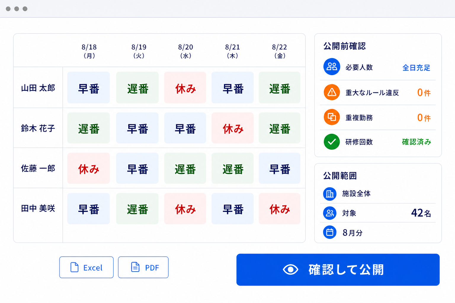 確定したシフトを公開し、Excel・PDFで出力する画面